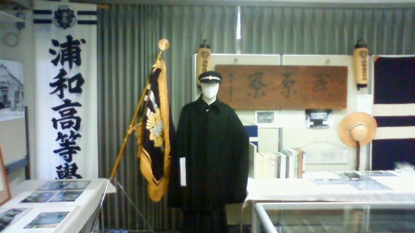 官立浦和高等学校記念資料室展示物1